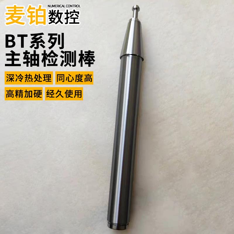 主轴检测棒BT30BT40精密测试棒芯棒数控机床HSK100主轴检验棒直柄