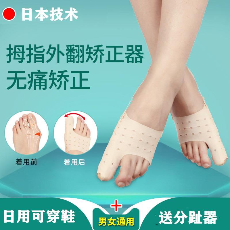日本脚趾矫正器大拇指外翻矫正器拇外翻纠正女大脚骨母趾头分趾器