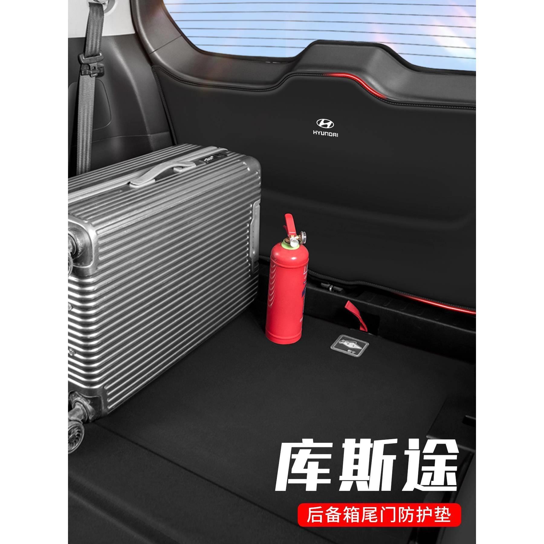 新品适用于现代库斯途后备箱防护垫汽车内饰改装件尾门防踢垫后尾
