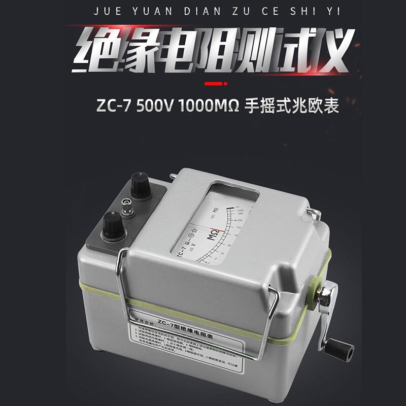 上海第六电表厂梅格ZC-7摇表电工500V兆欧表手摇绝缘电阻测试爆款