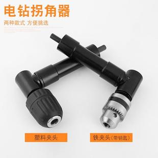 开孔转接器 电钻拐弯器 直角电钻 90度转角器 90度拐弯转角钻