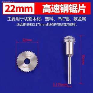 木工迷你电磨机电钻木板塑料小锯片神器 高速钢锯切割片套装