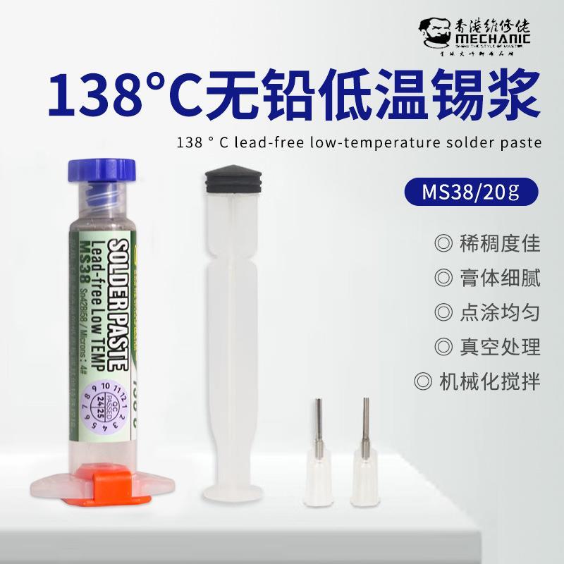 维修佬MS38锡膏针筒装138°C无铅低温锡浆手机芯片维修主板焊接膏