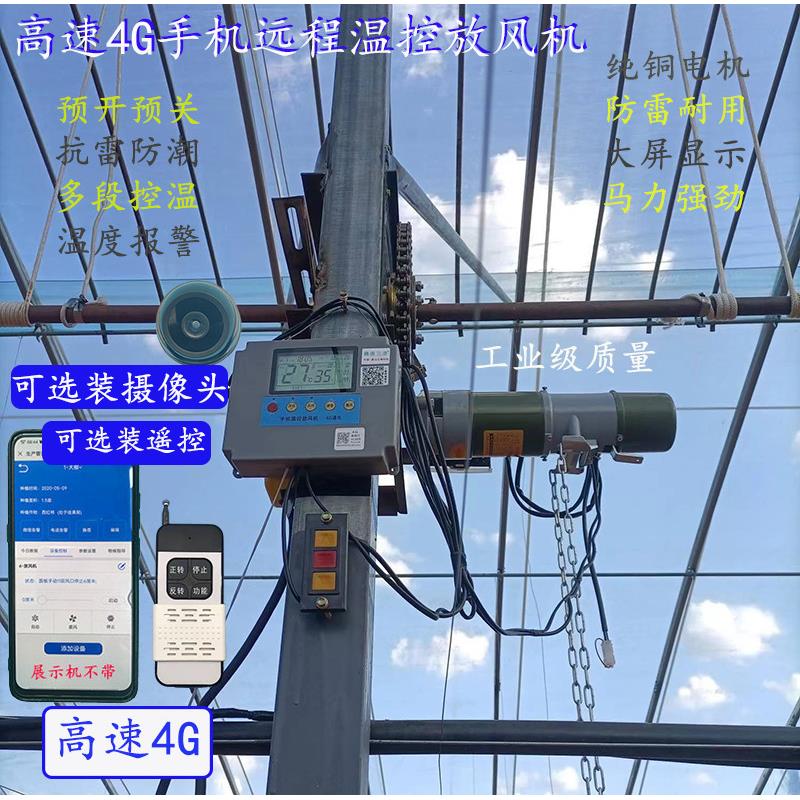 全自动手机温室大棚自动放风机 温控仪表控制器减速电机卷膜开关