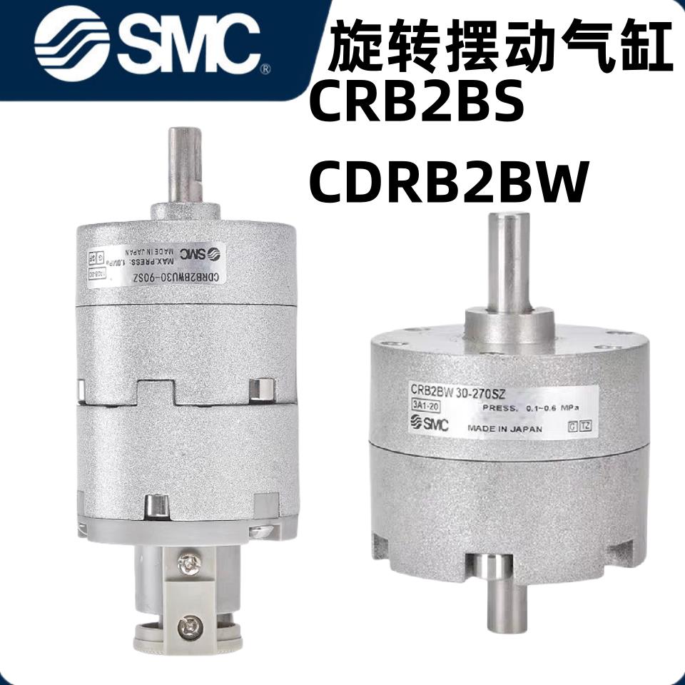 SMC旋转气缸CRB2BW/CDRB2BS15/20/30/40-90S-180S-270S/SZ/SE