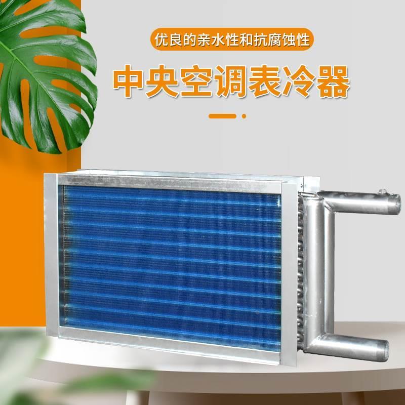 中央空调表冷器组合式新风机组散热器加工定做铜管亲水铝箔表冷器
