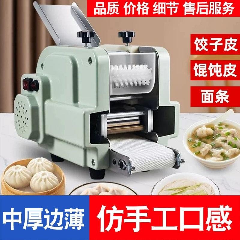 擀皮机商用饺子皮机家用小型全自动多功能馄饨压包子皮机器仿手工