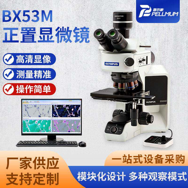 工业显微镜BX5模块化设计mix组合式观察可移动载物台半导体检测