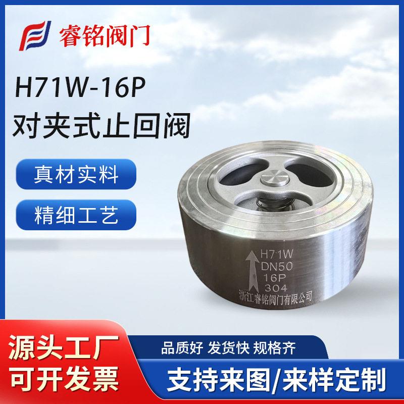 不锈钢对夹止回H71W-25P升降式止回阀向止回阀弹簧式止回阀