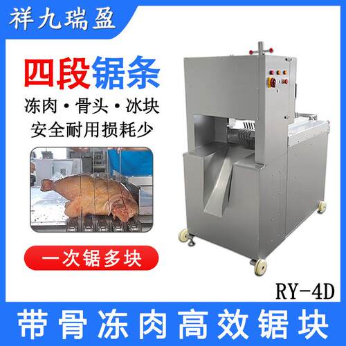 广州四段锯锯骨机厂家牛肉腿猪脚全自动切块机带骨冻肉切肉机