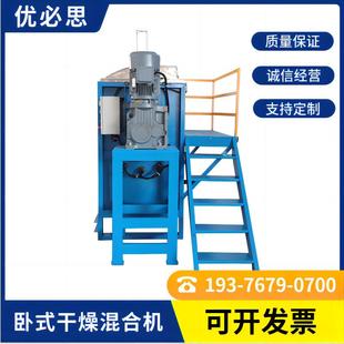 搅拌机化工粉末螺带混合机1000L不锈钢混料机 卧式
