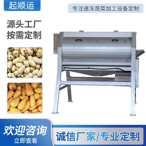 厂家供应清洗去皮机土豆芋头去皮设备全自动蔬菜土豆去皮机