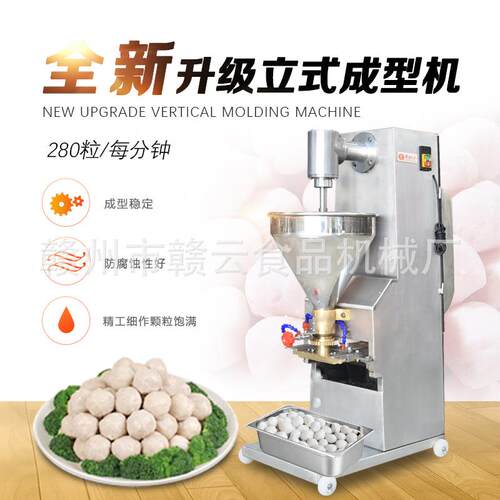 肉丸店丸子成型机加厚板材肉丸成型机小投资肉丸机鱼丸肉丸机