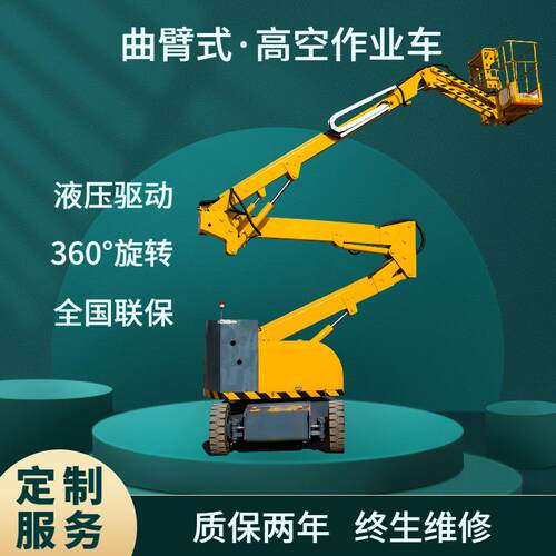 自行走曲臂式升降平台高空作业登高车60°旋转曲臂式升降机
