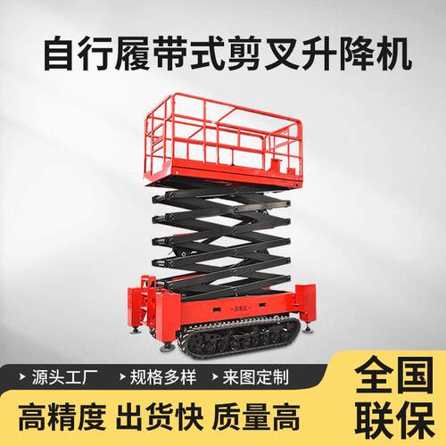 全自动行走履带升降机高空作业车液压升降平台履带剪叉式升降机