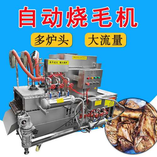 3.5米猪牛蹄大型烧毛机输送进料自动燎毛机红薯辣椒鸡鸭烤皮机