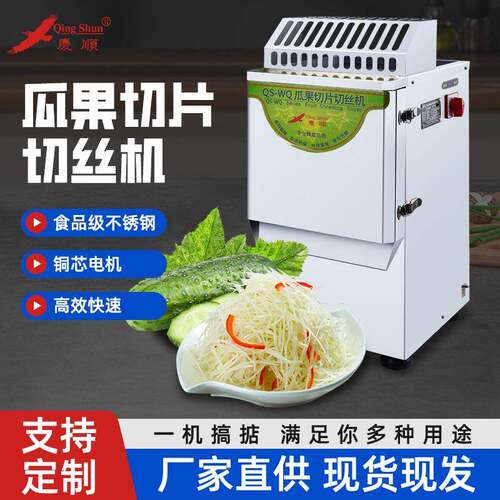 瓜果切片切丝机