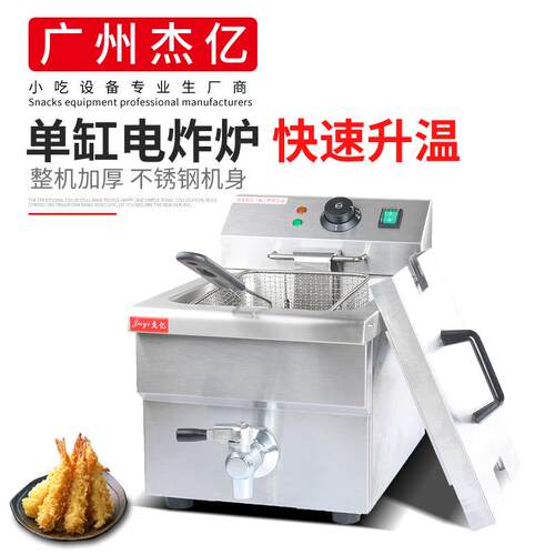 单缸电炸炉FY-6LFE商用单缸单筛炸炉炸薯条炸鸡翅鸡腿油炸炉