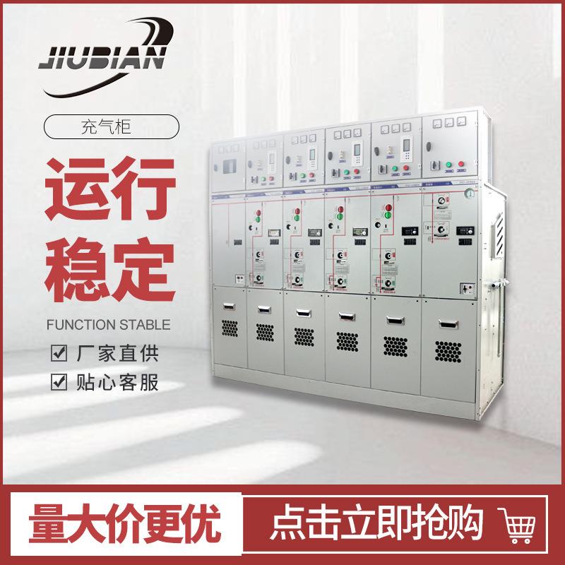 高压充气柜全绝缘封闭充气柜10KV成套柜高压气体绝缘环网开关柜