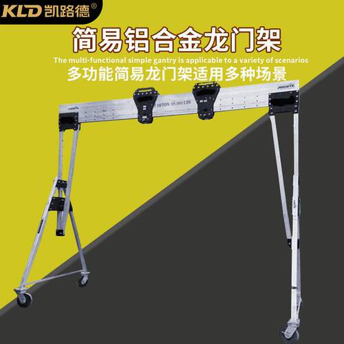 简易铝制吊机可升降可手推铝合金龙门架欧式轻型起重机