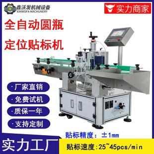 全自動圓瓶定位貼標機廠家酒精白酒紅酒瓶雙面自動不干膠貼標