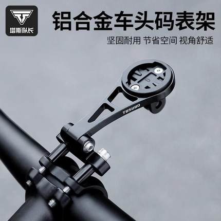 塔斯队长自行车码表架一体把支架公路车车灯延伸架山地车骑行配件