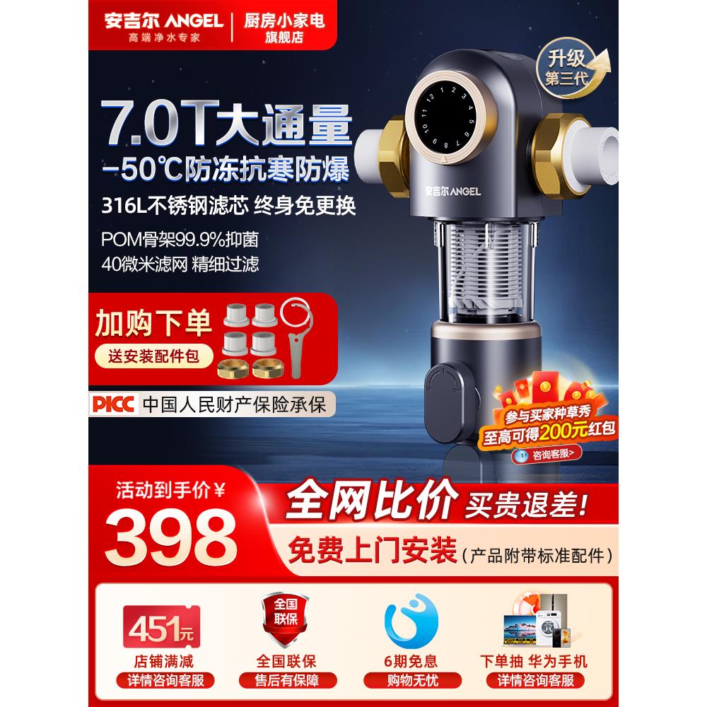 安吉尔前置过滤器家用全屋净水器家用反冲洗全铜净水机