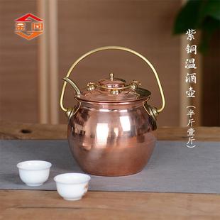 紫铜烈酒白酒热铜酒壶 黄酒温酒器家用烫酒温酒壶纯铜老式