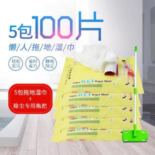 静电除尘纸一次性平板拖把除尘布家用吸尘布湿纸巾5包100片送拖把