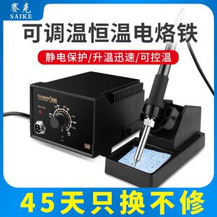恒温电焊台套装 赛克936电烙铁 家用可调温防静电手机维修焊接工具
