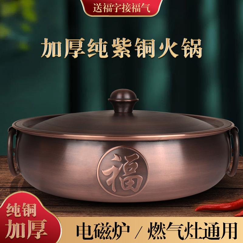 特厚老式铜火锅纯手工紫铜电磁炉燃气鸳鸯铜锅复古涮羊肉铜盆加厚