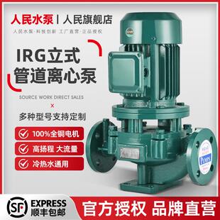 锅炉热水循环泵地暖消防工业增压泵 人民IRG管道离心泵380v立式