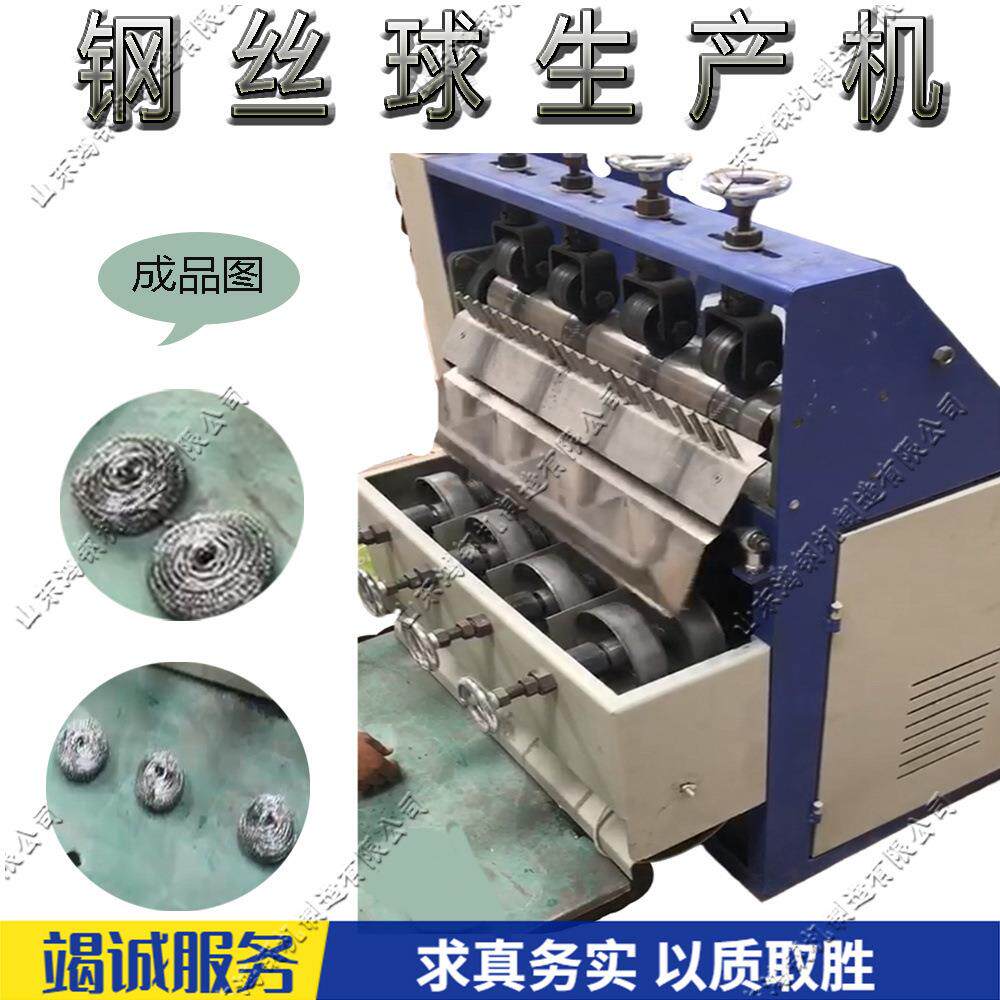 厨房清洁球生产设备小型钢丝球制造设备全自动式金属钢丝织网机