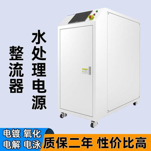 高频开关电源直流稳流稳压电源槽电解水处理电镀氧化脉冲整流机