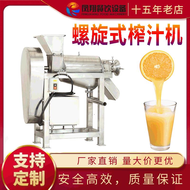 工厂直销螺旋榨汁机商用果蔬压榨机葡萄苹果水果蔬菜破碎果汁机