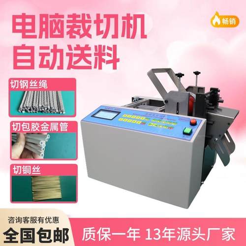 全自动跳线切断机包胶金属管切管机钢丝绳切割机铜线气泡膜裁切机