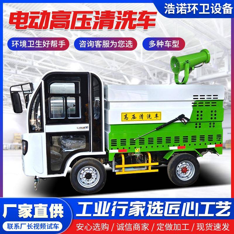 新能源高压清洗车厂家物业广场路面冲洗洒水车电动道路高压清洗车