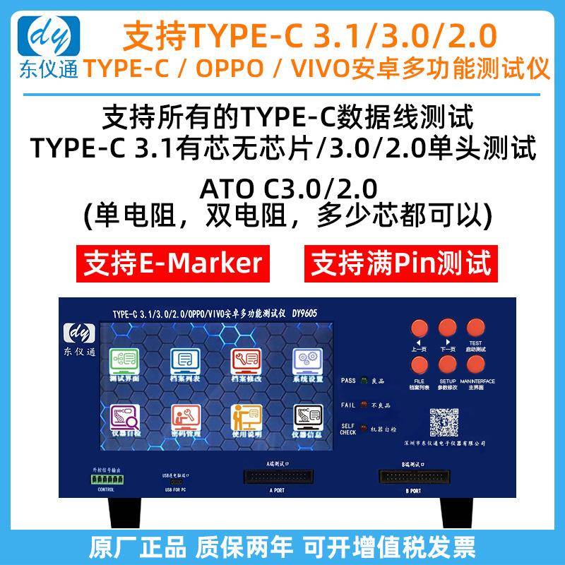 DY-9605厂家直销苹果vivo充电线oppo导通Type-C数据线测试仪
