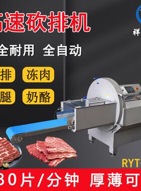 食品工厂用RY-25k砍排机培根火腿冻肉牛排切片机
