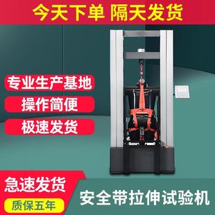 安全带拉伸试验机棉纶绳安全绳攀岩绳假人模型抗拉伸强度测试机
