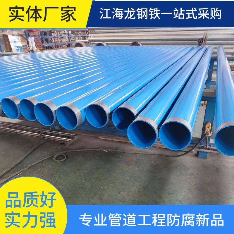 厂家销售矿井用内外环氧树脂涂塑复合钢管-DN200钢塑管
