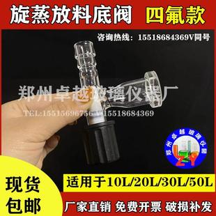旋蒸玻璃放料阀四氟下放料口阀10 50L旋转蒸发仪器配件厂家