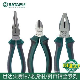 世达工具钳子老虎钳斜口钳尖嘴钳电工工业级钢丝钳多功能家用
