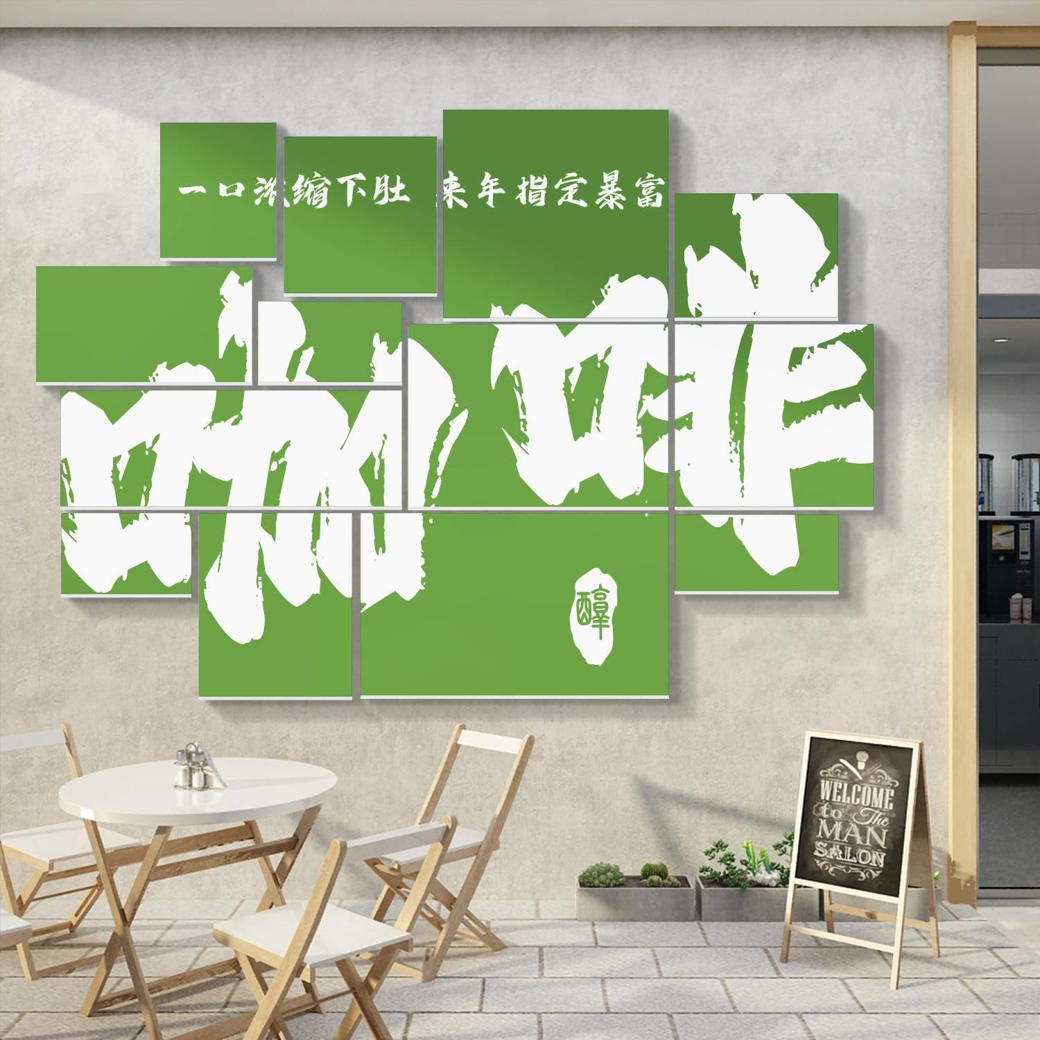 网红奶茶店铺装饰墙面贴纸壁画咖啡馆角厅文字打卡拍照区布置摆件