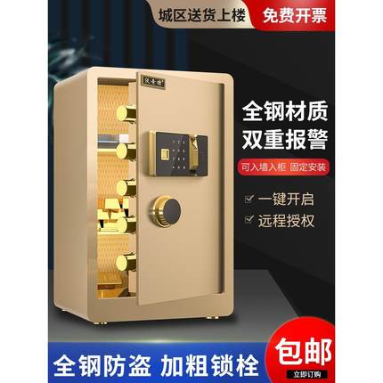 保险柜家用指纹电子密码办公小型迷你床头式入墙入柜保险箱保管箱