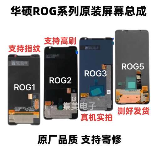 适用华硕ROG2 3 5 6 7spro手机萤幕总成内外一体屏触控屏幕显示屏