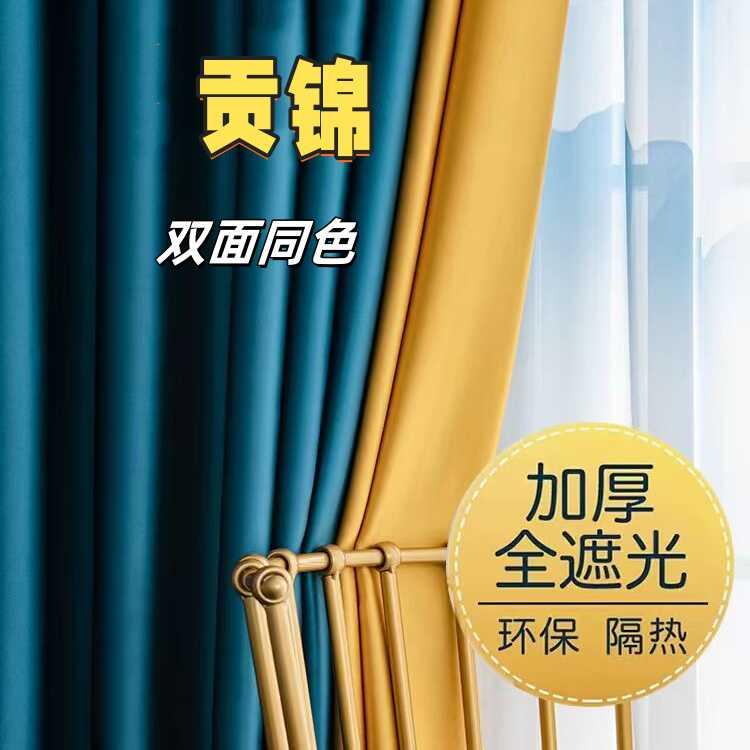 贡锦窗帘遮光2024新款北欧简约客厅卧室飘窗挂钩式隔热防晒遮阳布