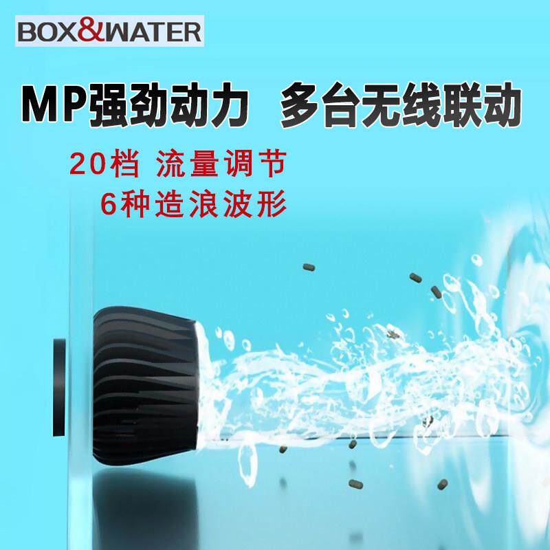 博特MP ZS鱼缸环流泵强劲造浪泵静音变频吹粪器底吹冲浪泵造浪器