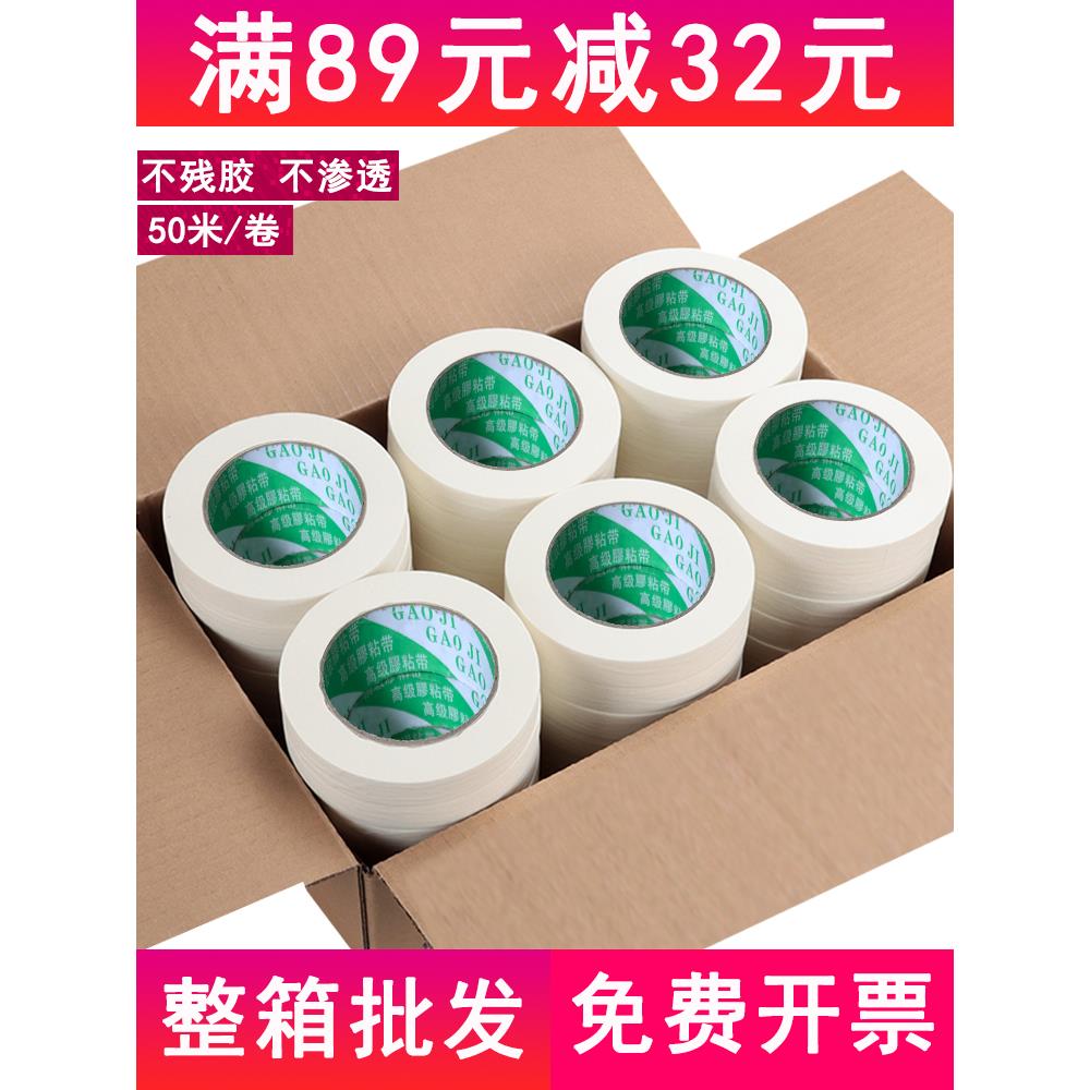 高级美纹纸胶带整箱汽车修喷漆遮蔽装美术生装饰易撕无痕白色