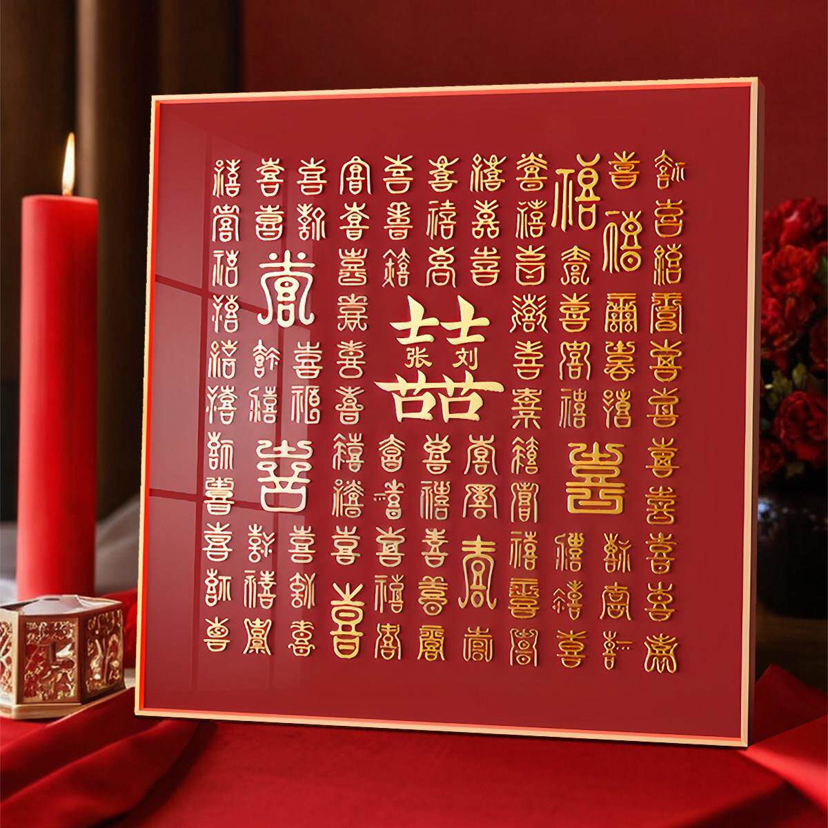 3d立体百喜图相框diy手写临摹喜字送新人结婚礼物新婚礼品送闺蜜